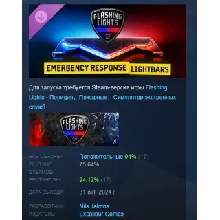 Купить Flashing Lights: Emergency Response Lightbar Collection