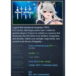 Купить Idle Calibur：Zero АВТОДОСТАВКА STEAM GLOBAL МГНОВЕННО ЛИЦЕНЗИЯ