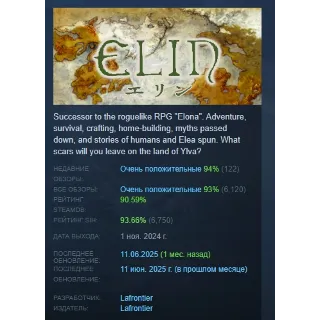 Купить Elin АВТОДОСТАВКА STEAM РОССИЯ