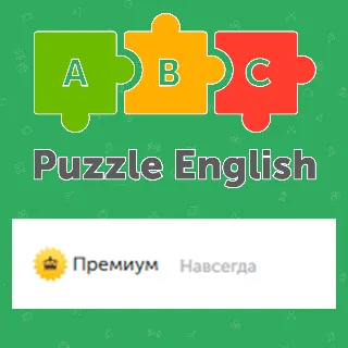Купить ✅ Puzzle English Premium ✅ НАВСЕГДА ✅ Авто-выдача товара
