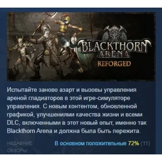 Купить Blackthorn Arena: Reforged АВТОДОСТАВКА STEAM РОССИЯ