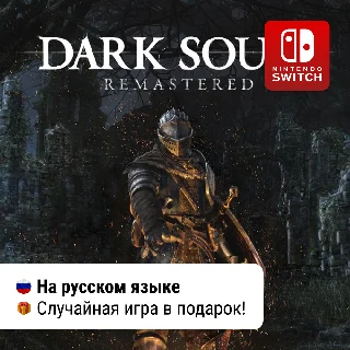 Купить Dark Souls: Remastered | Nintendo Switch