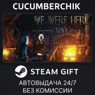 Купить We Were Here Too ✅ STEAM GIFT AUTO ✅ RU+МИР