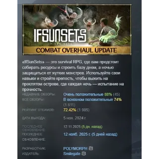 Купить IfSunSets АВТОДОСТАВКА STEAM РОССИЯ