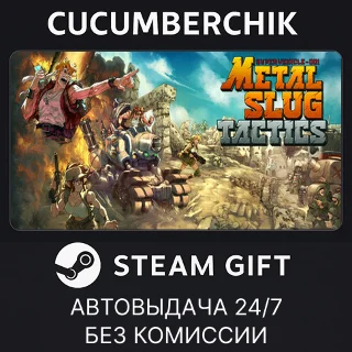 Купить Metal Slug Tactics ✅ STEAM GIFT AUTO ✅ RU+МИР