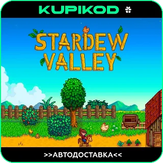 Купить 🔥 Stardew Valley 🔥 STEAM GIFT ⚡ ️АВТО ⚡ ️ВСЕ РЕГИОНЫ