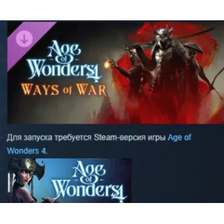 Купить Age of Wonders 4: Ways of War DLC АВТОДОСТАВКА STEAM РОССИЯ