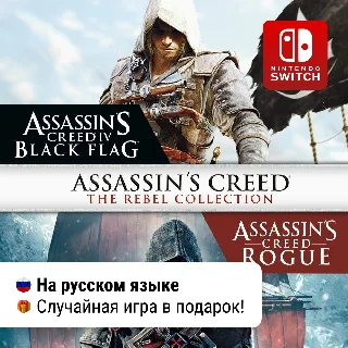 Купить Assassin's Creed The Rebel Collection | Nintendo Switch