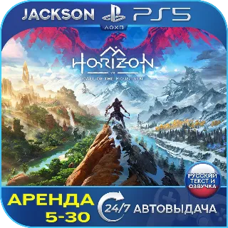 Купить Horizon Call of the Mountain (PS5/VR2) RUS | Аренда 🔰