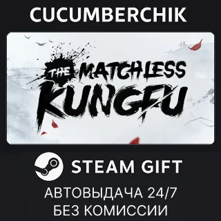 Купить The Matchless Kungfu ✅ STEAM GIFT AUTO ✅ RU+МИР