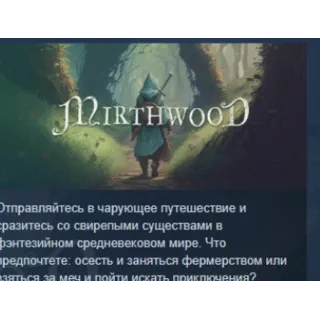 Купить Mirthwood 💎 АВТОДОСТАВКА STEAM РОССИЯ