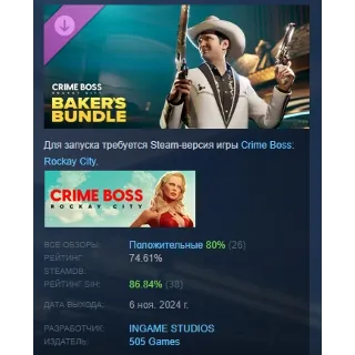 Купить Crime Boss: Rockay City Baker's Bundle DLC STEAM РОССИЯ