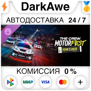Купить The Crew Motorfest | Year 2 Pass DLC STEAM ⚡ ️АВТО 💳 0%