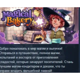 Купить Magical Bakery 💎 АВТОДОСТАВКА STEAM РОССИЯ
