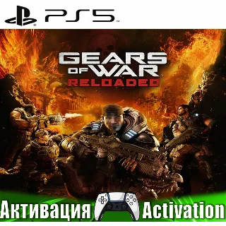 Купить 🎮 Gears of War: Reloaded (PS5/RUS) Активация ✅