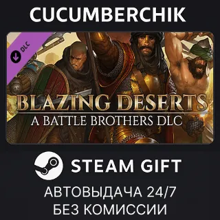 Купить Battle Brothers - Blazing Deserts ✅ STEAM GIFT AUTO ✅ RU+МИР