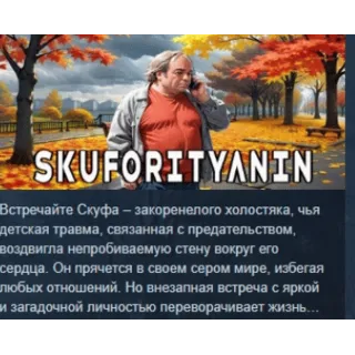 Купить Скуфоритянин STEAM KEY GLOBAL+РФ СТИМ КЛЮЧ ЛИЦЕНЗИЯ