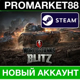 Купить ✅ World of Tanks Blitz 🇷🇺 STEAM НОВЫЙ АККАУНТ+ПОЧТА