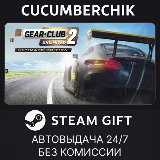Купить Gear.Club Unlimited 2 - Ultimate Edition ✅ STEAM GIFT AUTO ✅ RU+МИР