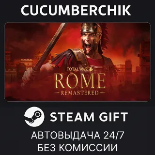 Купить Total War: ROME REMASTERED ✅ STEAM GIFT AUTO ✅ RU+МИР