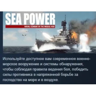 Купить Sea Power : Naval Combat in the Missile Age 💎 STEAM РФ