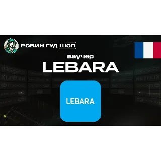 Купить ESIM ВАУЧЕР LEBARA (ФРАНЦИЯ)