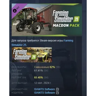 Купить Farming Simulator 25 - MacDon Pack DLC АВТОДОСТАВКА STEAM РОССИЯ