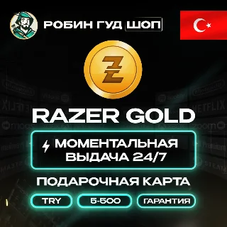 Купить ⚡ ️RAZER GOLD ⭐ 5 -500 TL 🔴 ТУРЦИЯ 🔴 БЕЗ КОМИССИИ