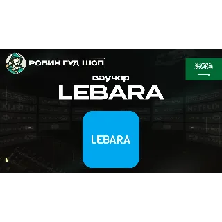 Купить ESIM ВАУЧЕР LEBARA (САУДОВСКАЯ АРАВИЯ)