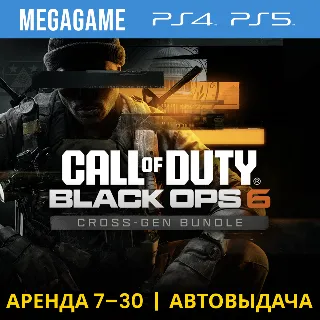 Купить Call of Duty: Black Ops 6 (PS4/PS5/RU) Аренда от 7 дней