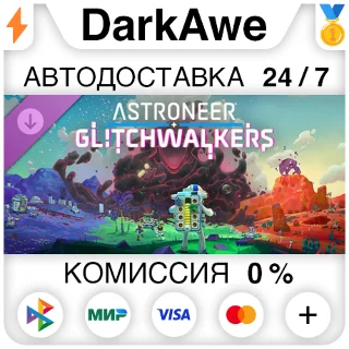 Купить ASTRONEER: Glitchwalkers DLC STEAM•RU ⚡ ️АВТО 💳 0%