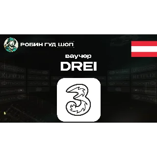 Купить ESIM ВАУЧЕР DREI (АВСТРИЯ)