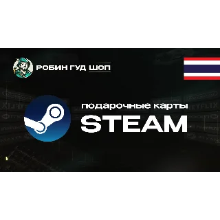 Купить ПОДАРОЧНАЯ КАРТА STEAM (ТАИЛАНД)