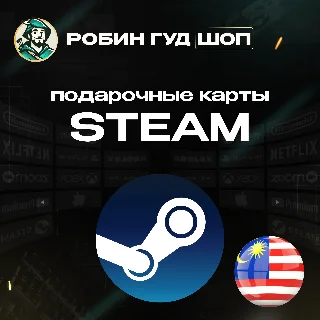 Купить ПОДАРОЧНАЯ КАРТА STEAM (МАЛАЙЗИЯ)