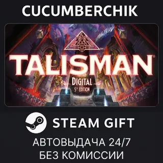 Купить Talisman: Digital 5th Edition ✅ STEAM GIFT AUTO ✅ RU+МИР