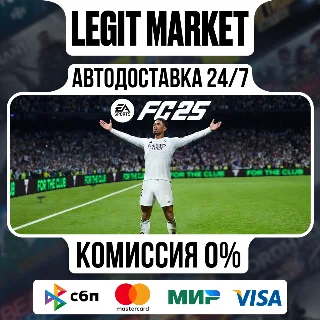 Купить EA Sports FC 25 - Standart - АВТО - РУ+МИР