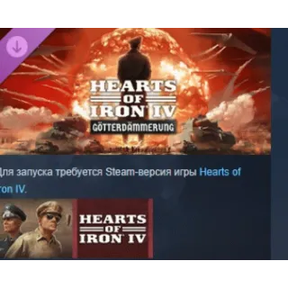 Купить Expansion - Hearts of Iron IV: Götterdämmerung STEAM РФ