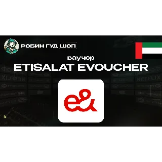 Купить ESIM ВАУЧЕР ETISALAT (ОАЭ)