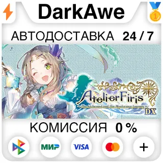 Купить Atelier Firis: The Alchemist and the Mysterious Journey