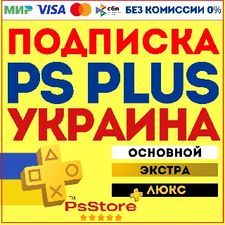 Купить 💛 PS Plus Украина | Основная Экстра Люкс ЕА Play 1-3-12