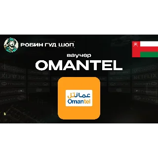 Купить ESIM ВАУЧЕР OMANTEL (ОМАН)