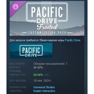 Купить Pacific Drive: Frosted Customization Pack DLC STEAM РФ