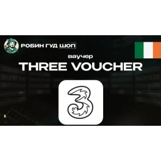 Купить ESIM ВАУЧЕР THREE (ИРЛАНДИЯ)