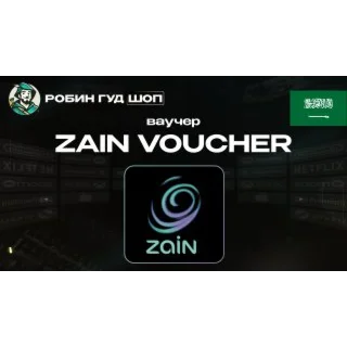 Купить ВАУЧЕР ZAIN (САУДОВСКАЯ АРАВИЯ)