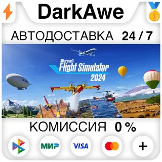 Купить Microsoft Flight Simulator 2024 +ВЫБОР STEAM ⚡ ️