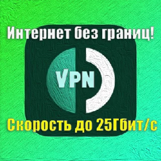 Купить Hiddify + Outline | 25 Gbps | До 12 месяцев | Безлимит