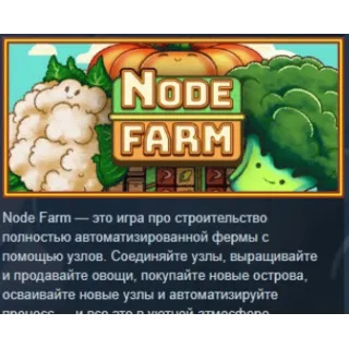 Купить Node Farm 💎 АВТОДОСТАВКА STEAM РОССИЯ