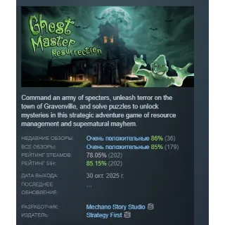 Купить Ghost Master: Resurrection АВТОДОСТАВКА STEAM РОССИЯ