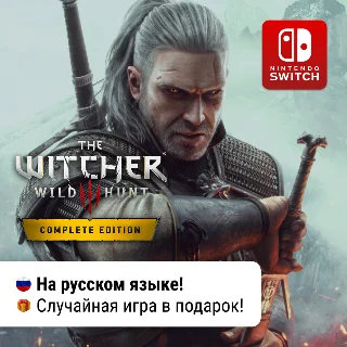 Купить Ведьмак 3 - Полное издание (с DLC) | Nintendo Switch