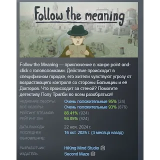 Купить Follow the meaning АВТОДОСТАВКА STEAM РОССИЯ